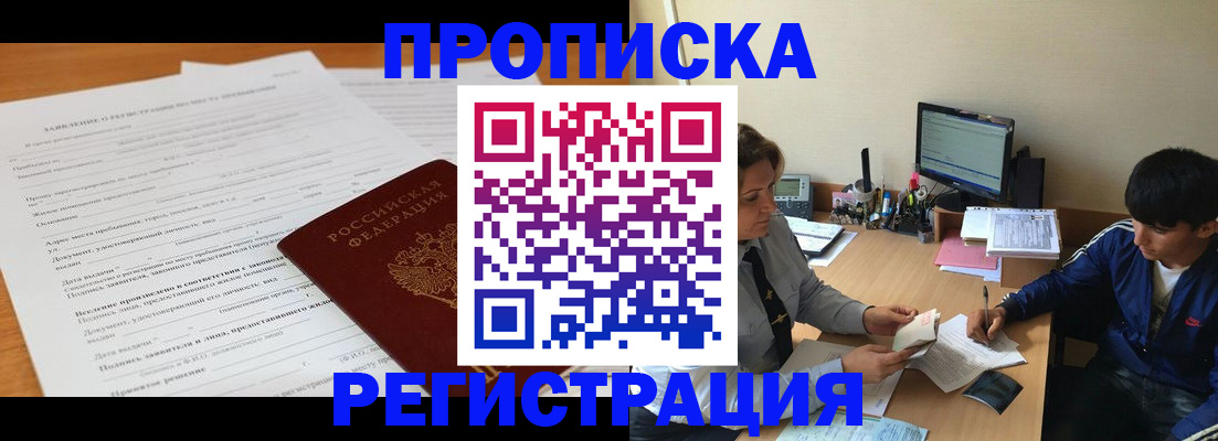 прописка гарантия в Приморском крае